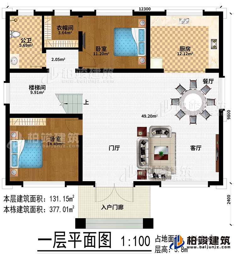 一层：入户门廊、门厅、客厅、餐厅、厨房、2卧室、衣帽间、公卫、楼梯间