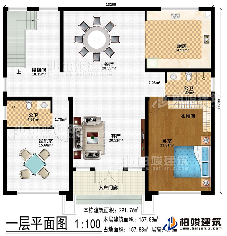 一层：入户门廊、客厅、餐厅、厨房、娱乐室、卧室、衣帽间、2公卫、楼梯间